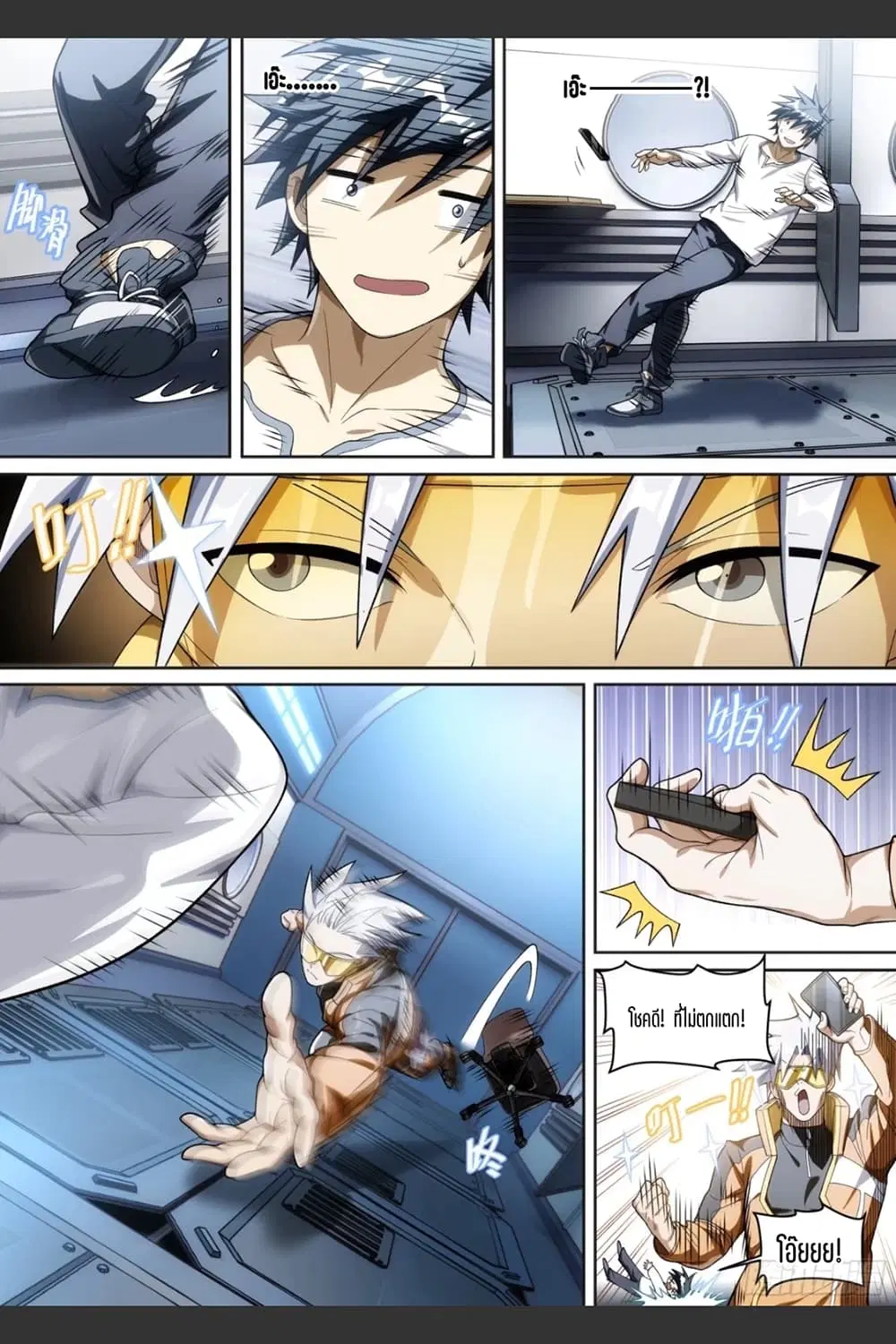 Supreme Spirit Master ตอนที่ 16 หน้า 3