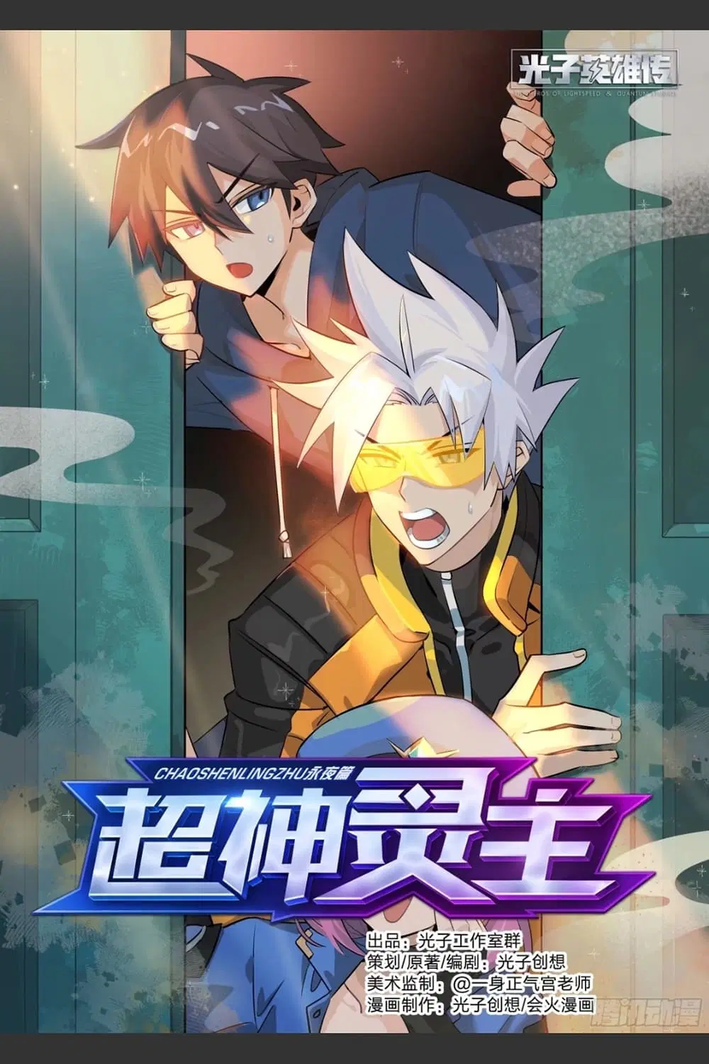 Supreme Spirit Master ตอนที่ 17 หน้า 1