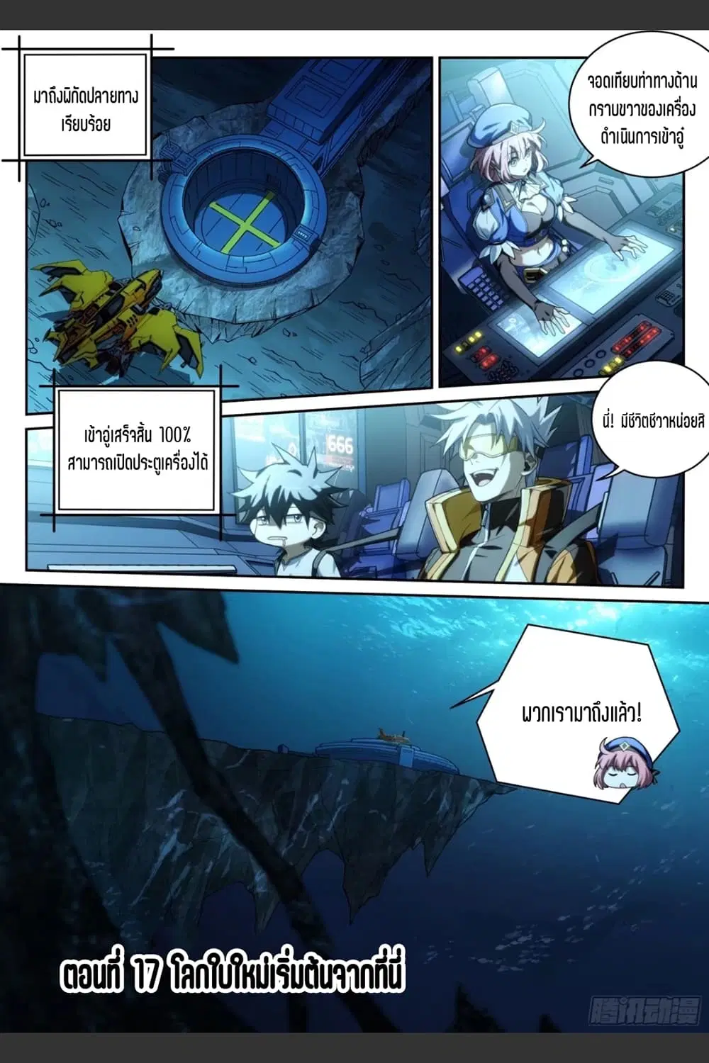 Supreme Spirit Master ตอนที่ 17 หน้า 2