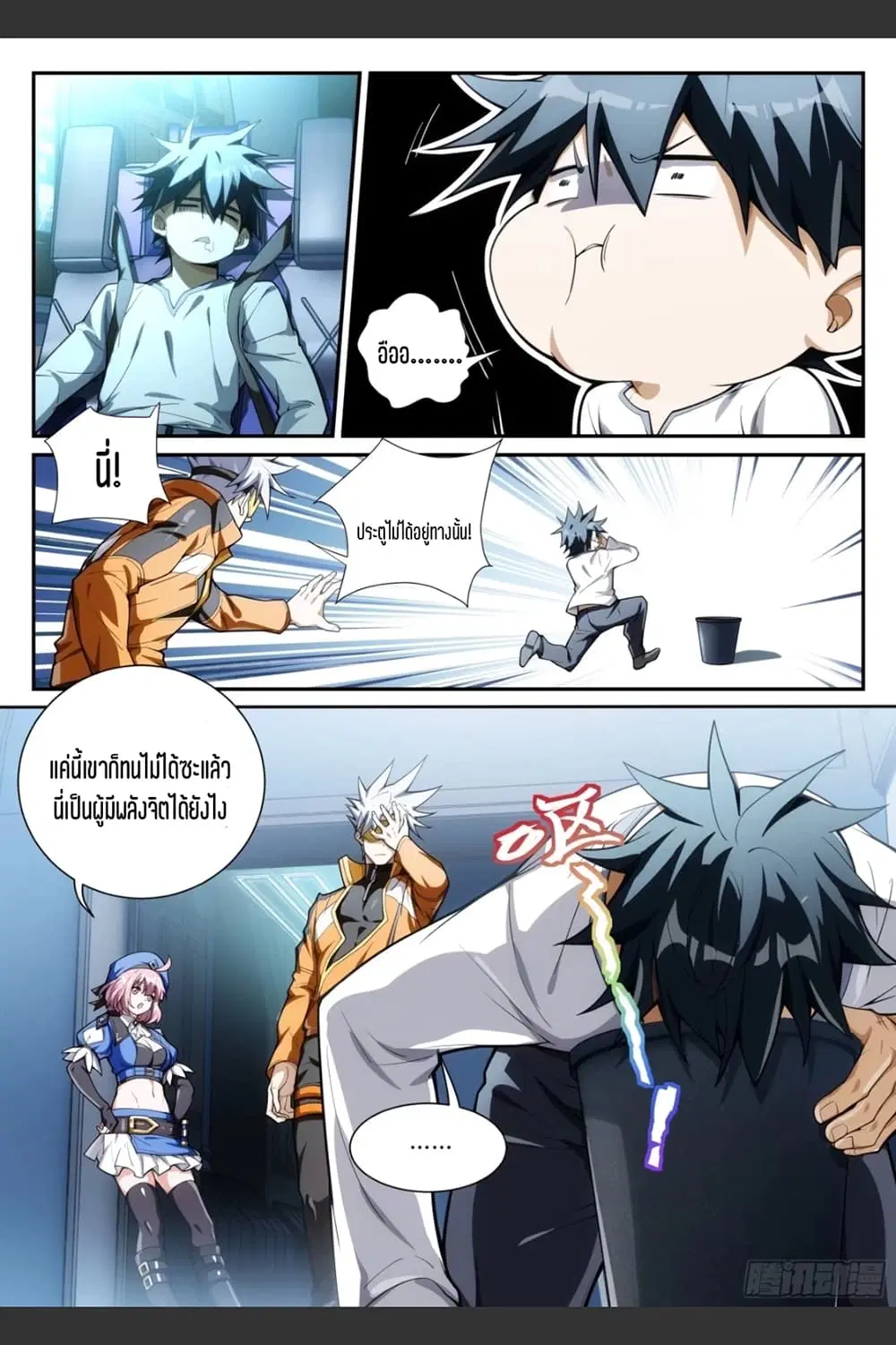 Supreme Spirit Master ตอนที่ 17 หน้า 3