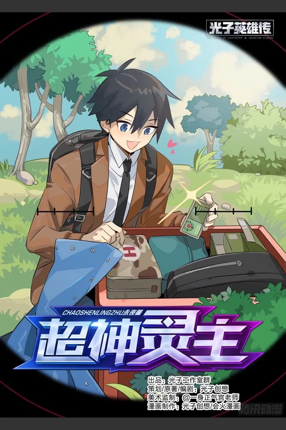 Supreme Spirit Master ตอนที่ 18 หน้า 1