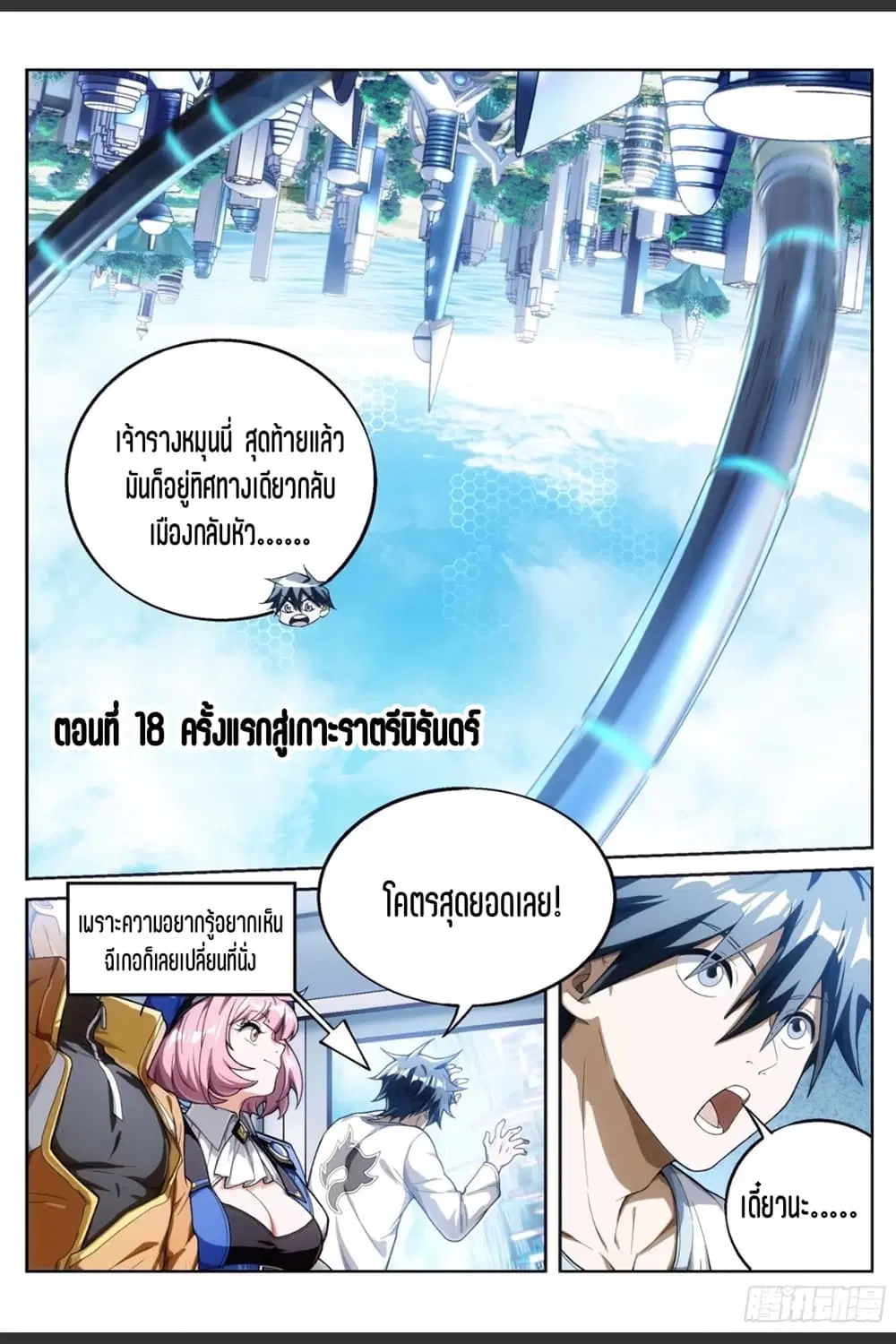 Supreme Spirit Master ตอนที่ 18 หน้า 2