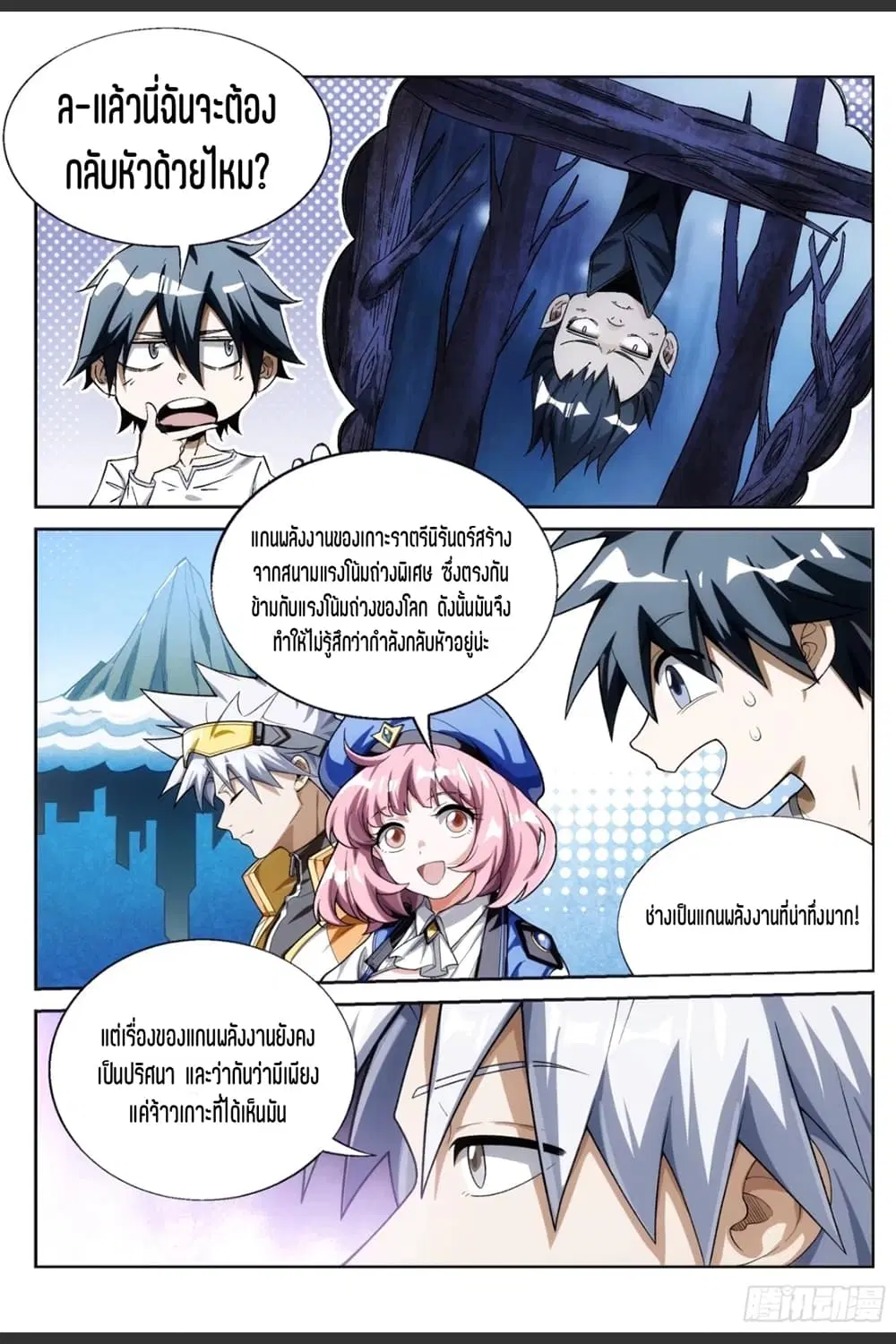 Supreme Spirit Master ตอนที่ 18 หน้า 3