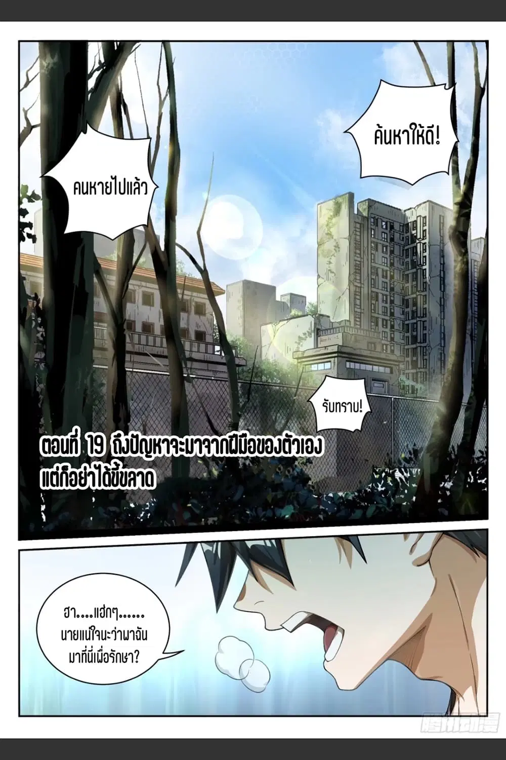 Supreme Spirit Master ตอนที่ 19 หน้า 1