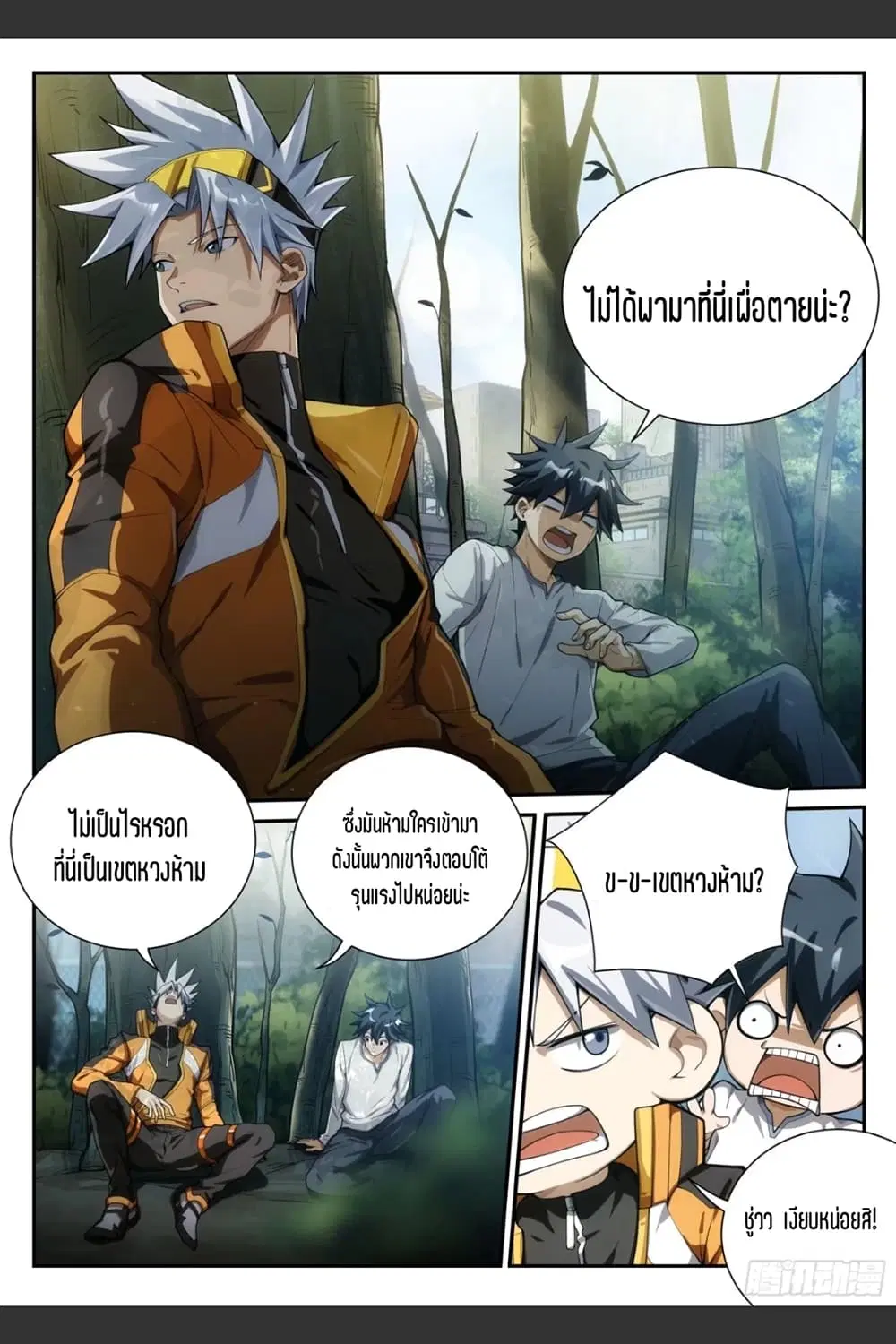 Supreme Spirit Master ตอนที่ 19 หน้า 2