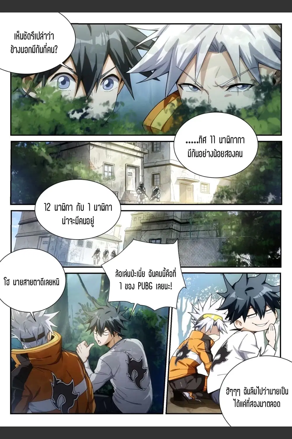 Supreme Spirit Master ตอนที่ 19 หน้า 3