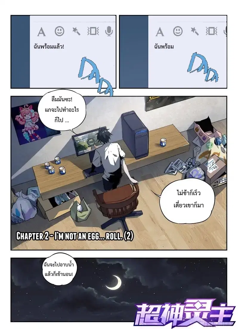 Supreme Spirit Master ตอนที่ 2 หน้า 2