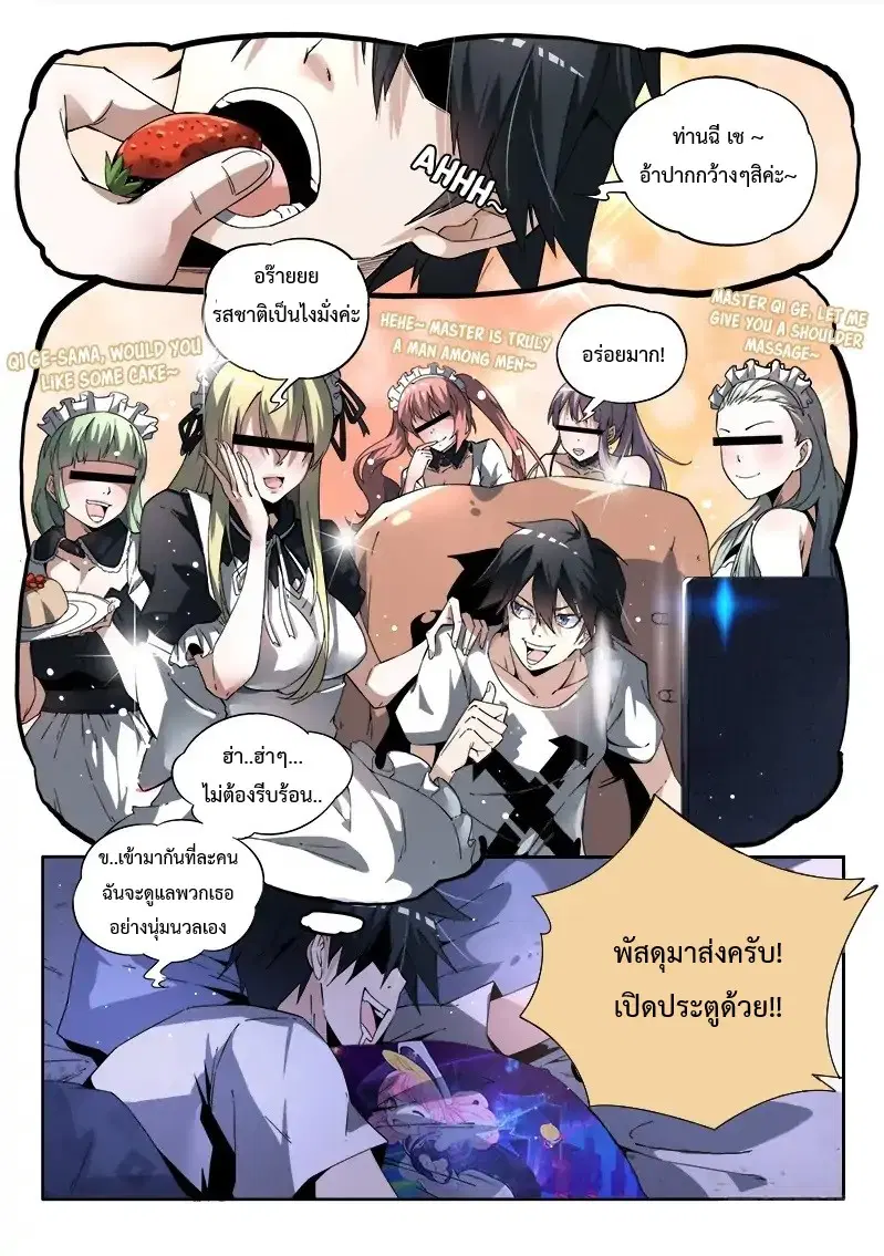Supreme Spirit Master ตอนที่ 2 หน้า 3