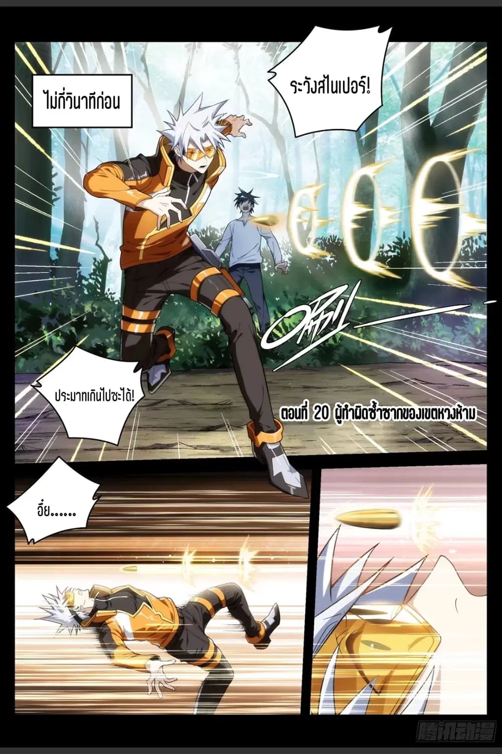Supreme Spirit Master ตอนที่ 20 หน้า 2