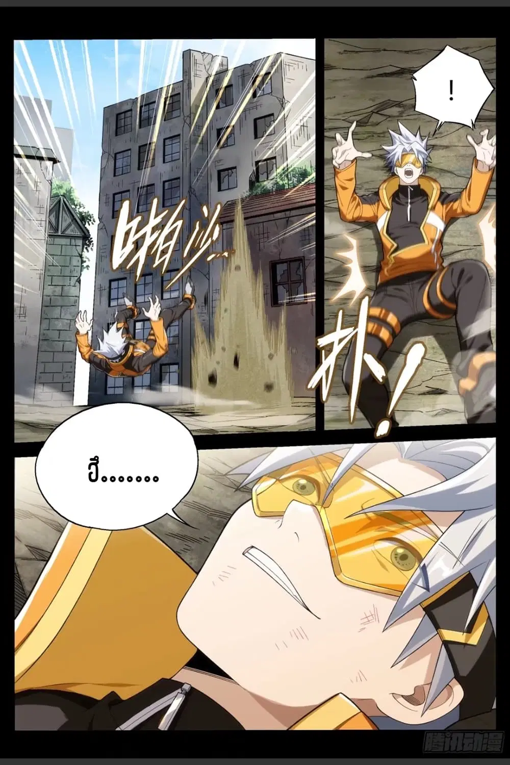 Supreme Spirit Master ตอนที่ 20 หน้า 3
