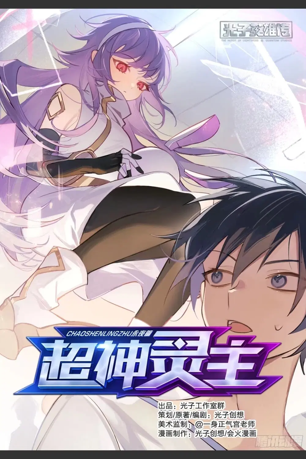 Supreme Spirit Master ตอนที่ 21 หน้า 1