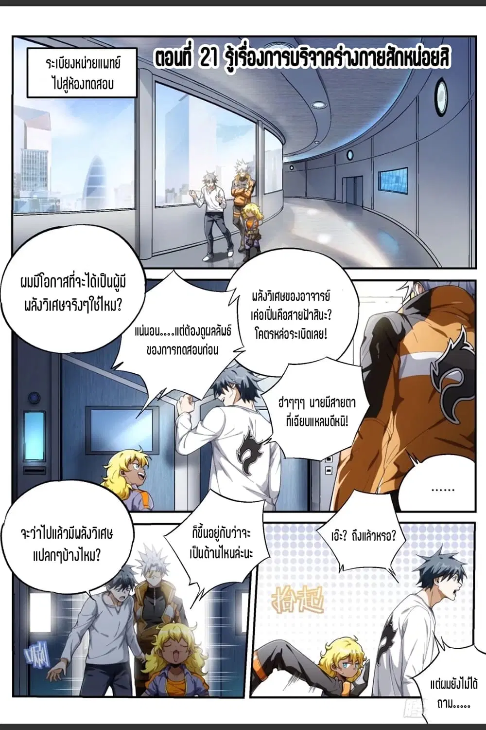 Supreme Spirit Master ตอนที่ 21 หน้า 2