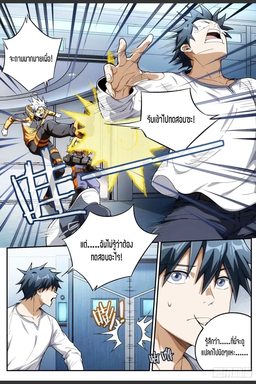Supreme Spirit Master ตอนที่ 21 หน้า 3