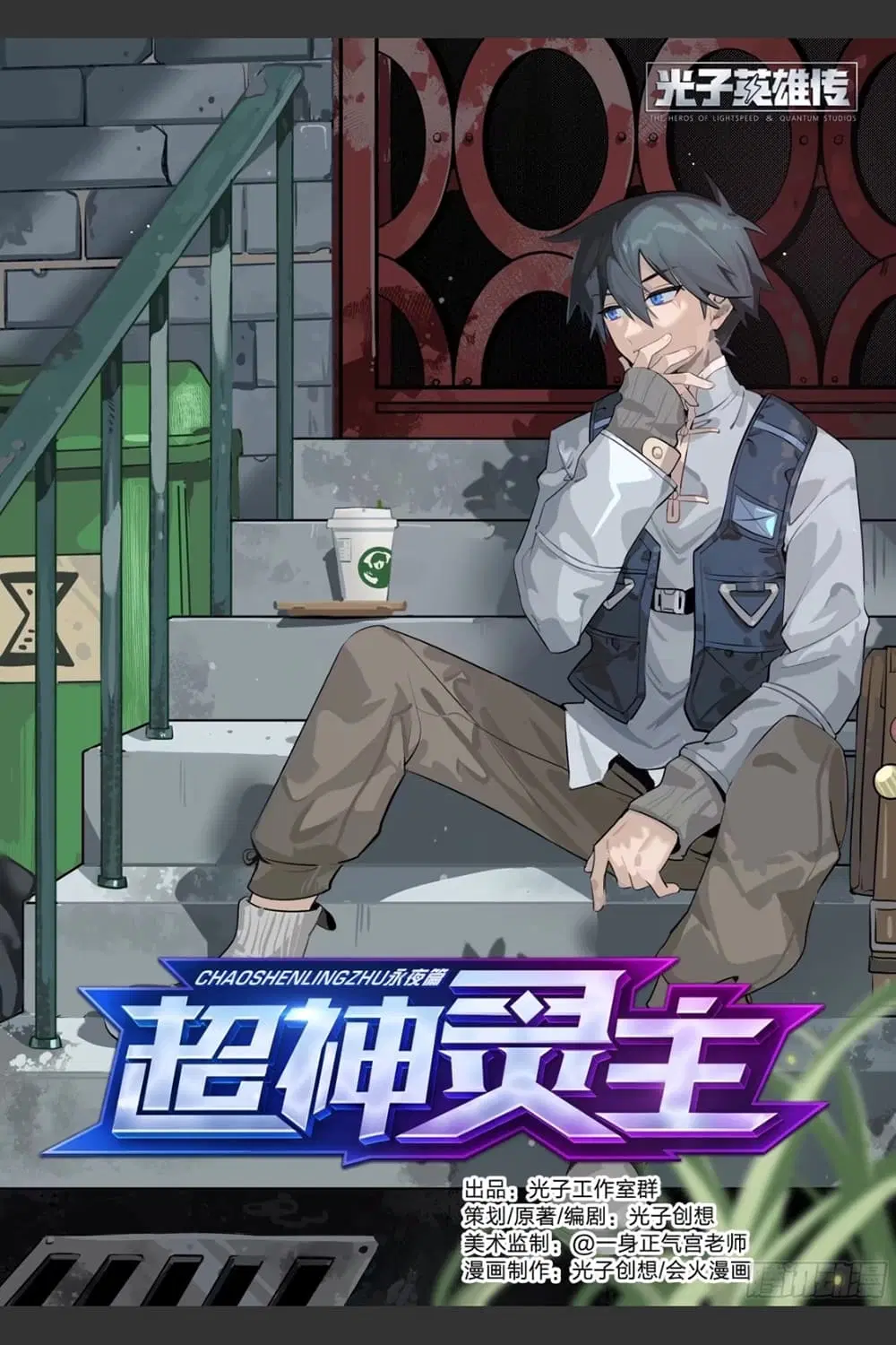 Supreme Spirit Master ตอนที่ 22 หน้า 1
