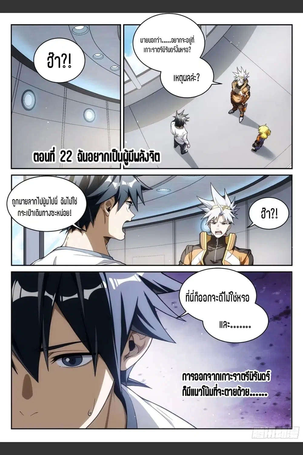 Supreme Spirit Master ตอนที่ 22 หน้า 2
