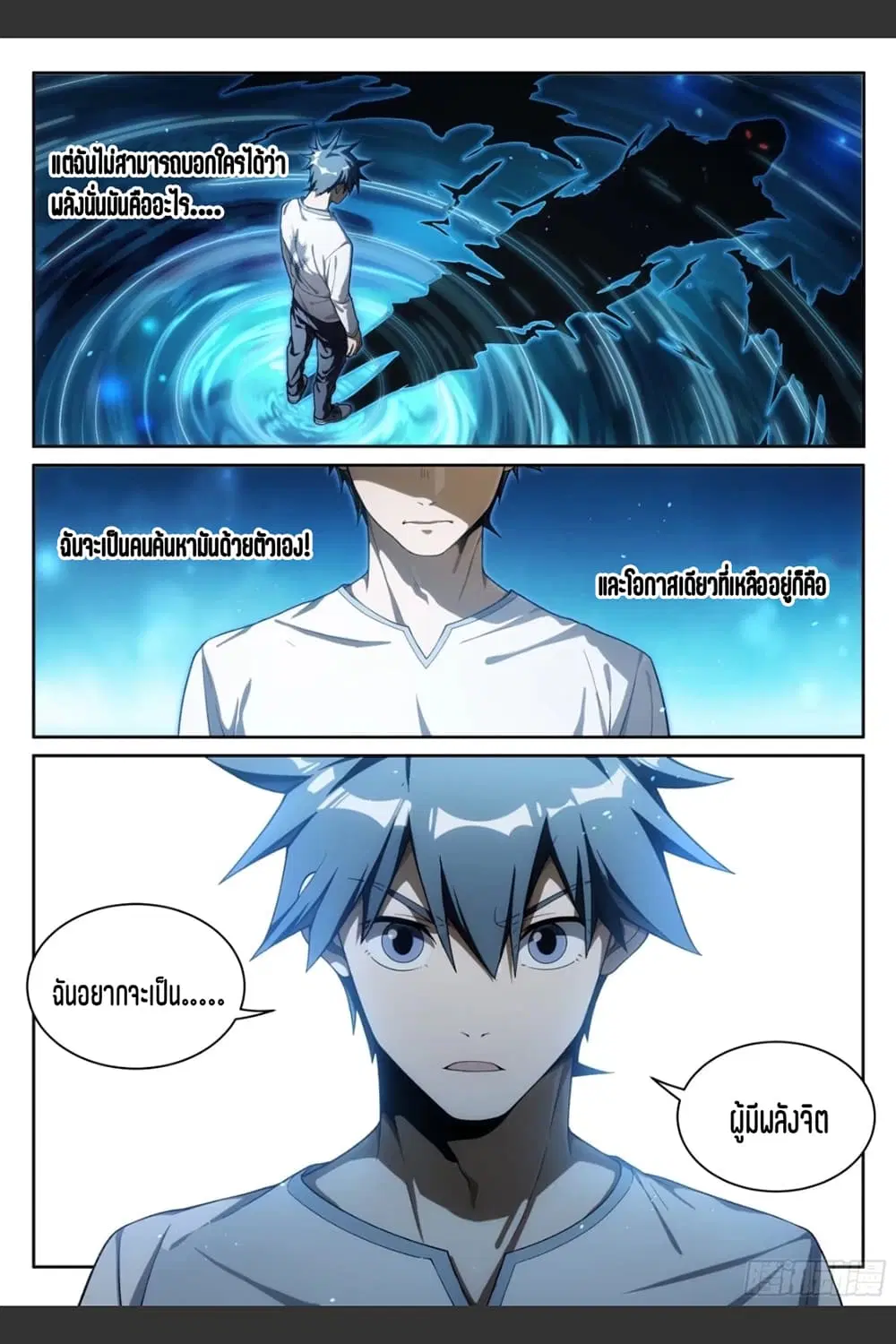 Supreme Spirit Master ตอนที่ 22 หน้า 3