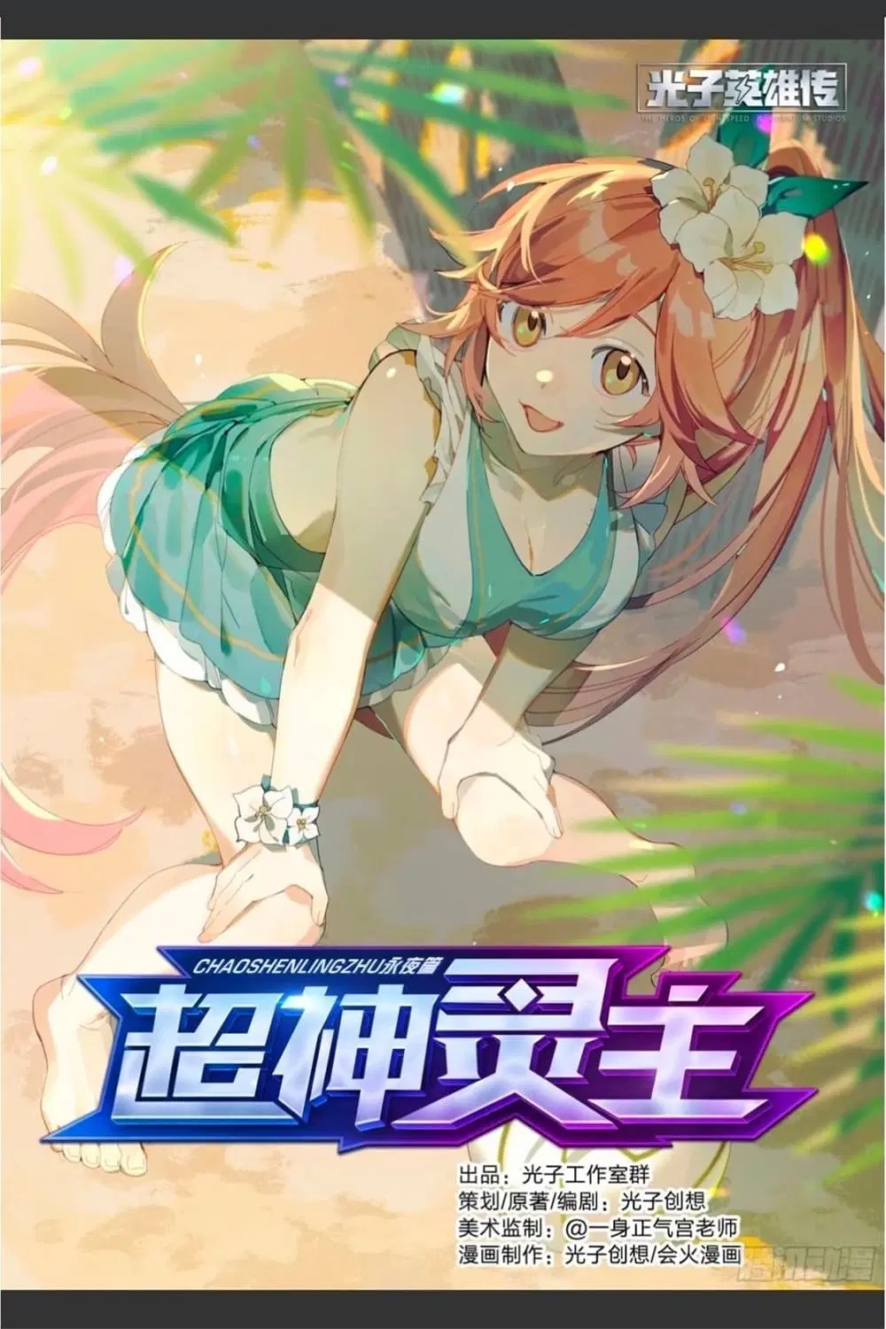 Supreme Spirit Master ตอนที่ 23 หน้า 1