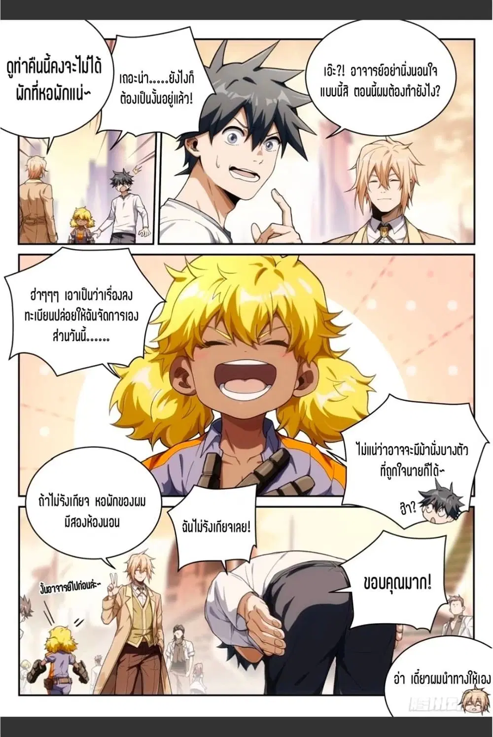 Supreme Spirit Master ตอนที่ 23 หน้า 3