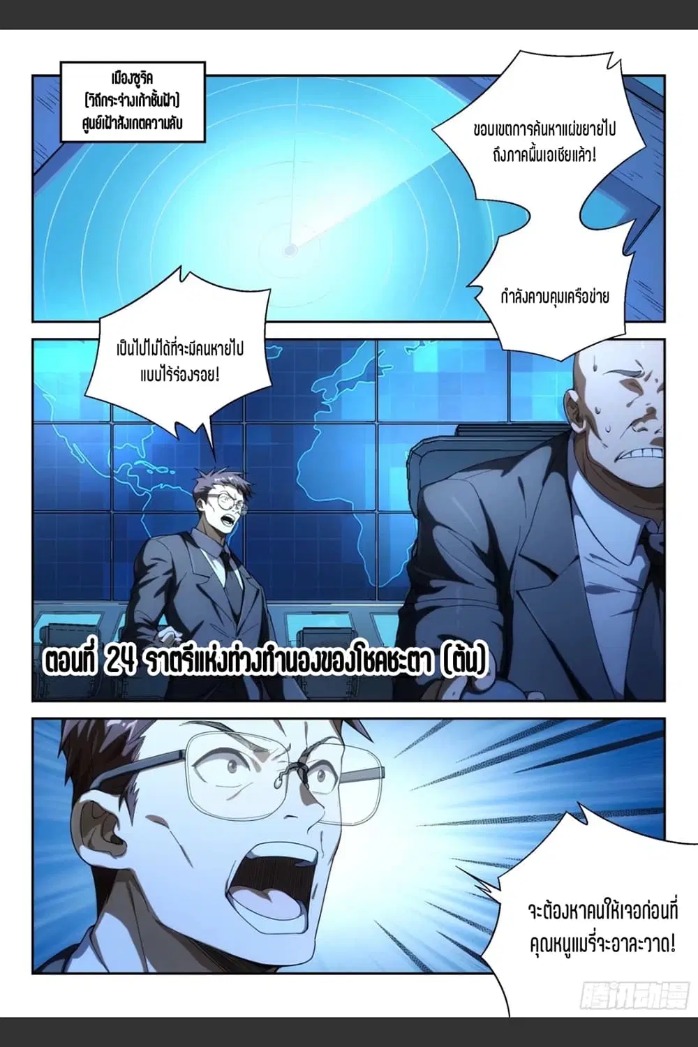 Supreme Spirit Master ตอนที่ 24 หน้า 2