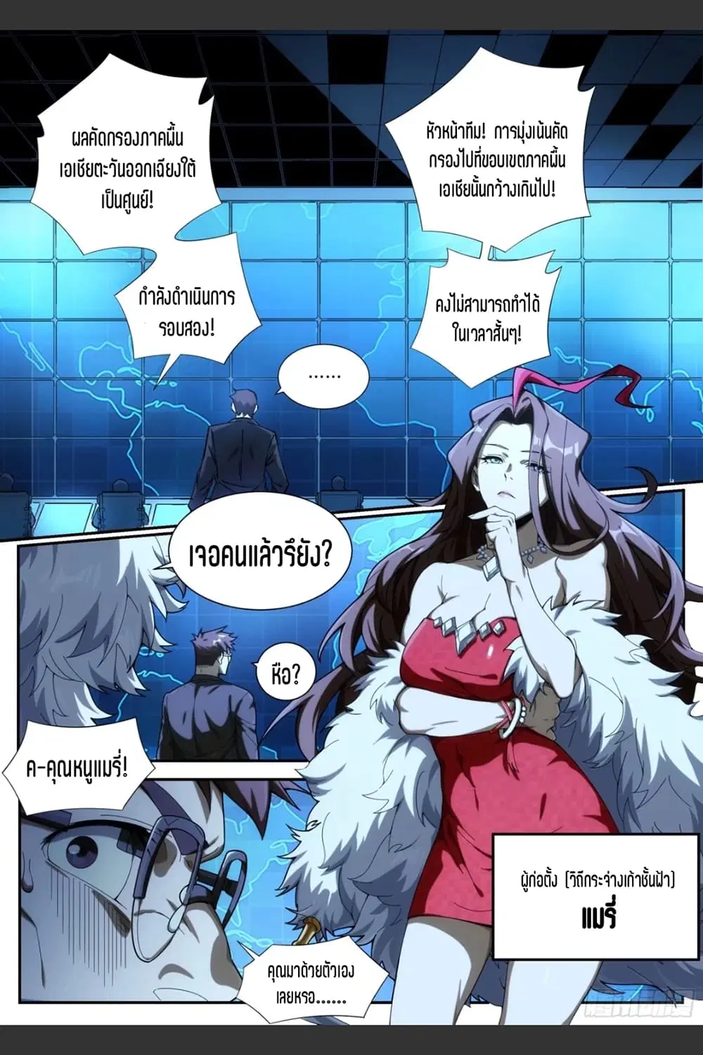 Supreme Spirit Master ตอนที่ 24 หน้า 3