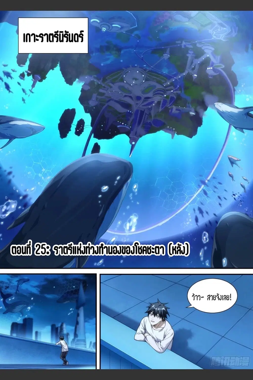 Supreme Spirit Master ตอนที่ 25 หน้า 2