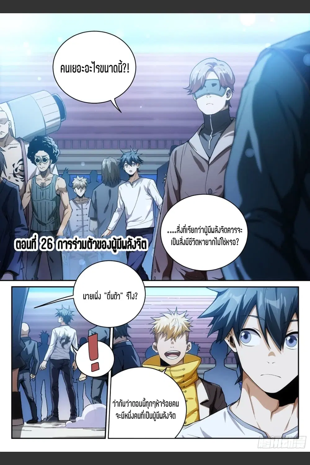 Supreme Spirit Master ตอนที่ 26 หน้า 2