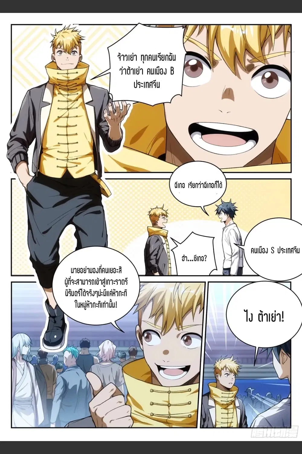 Supreme Spirit Master ตอนที่ 26 หน้า 3