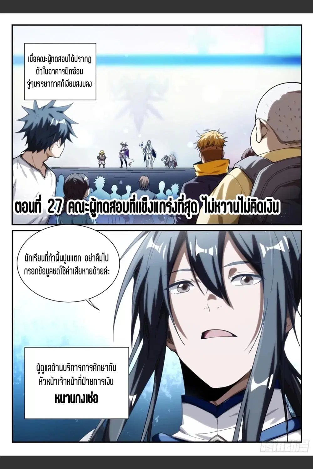 Supreme Spirit Master ตอนที่ 27 หน้า 2
