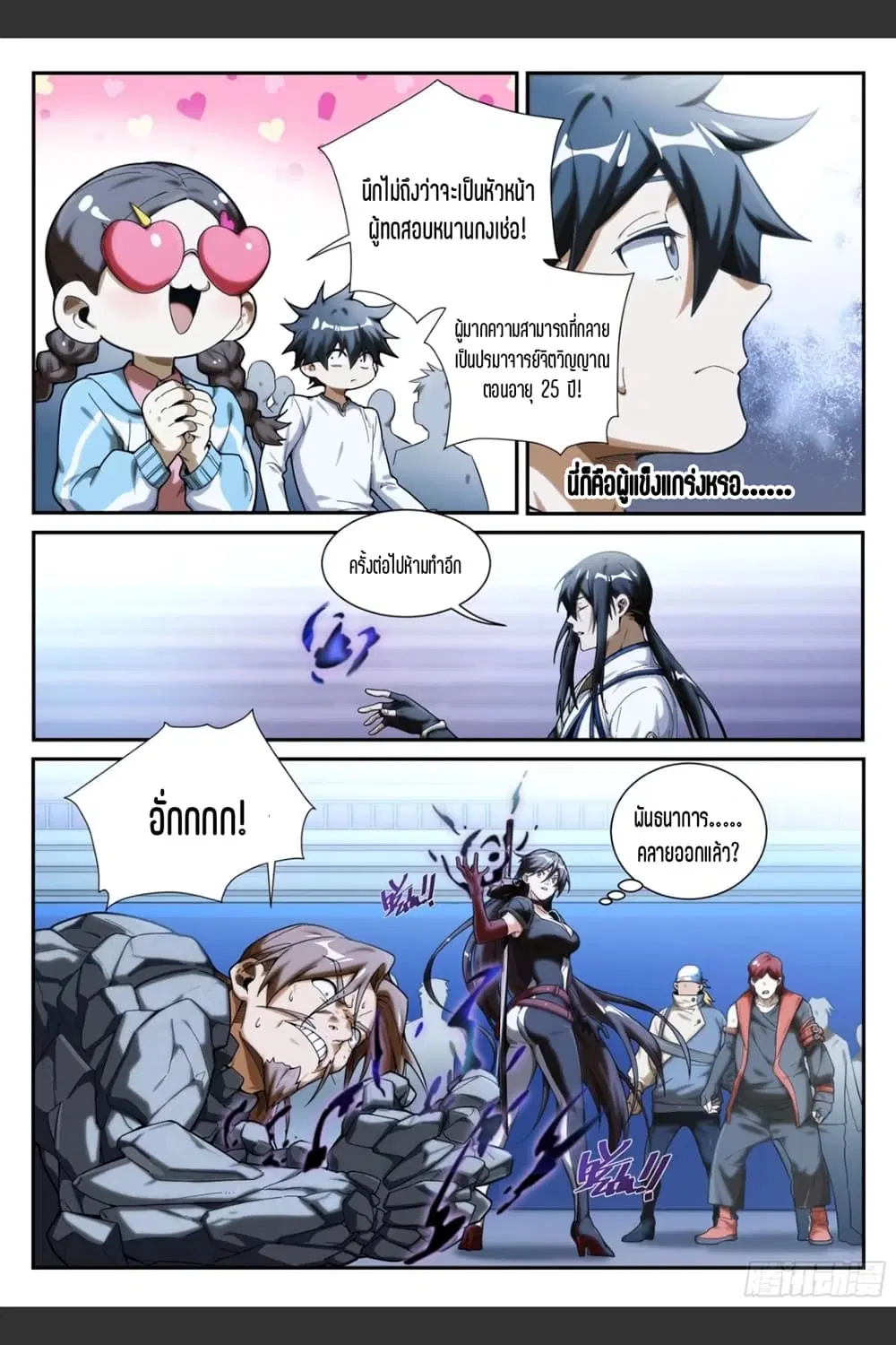 Supreme Spirit Master ตอนที่ 27 หน้า 3