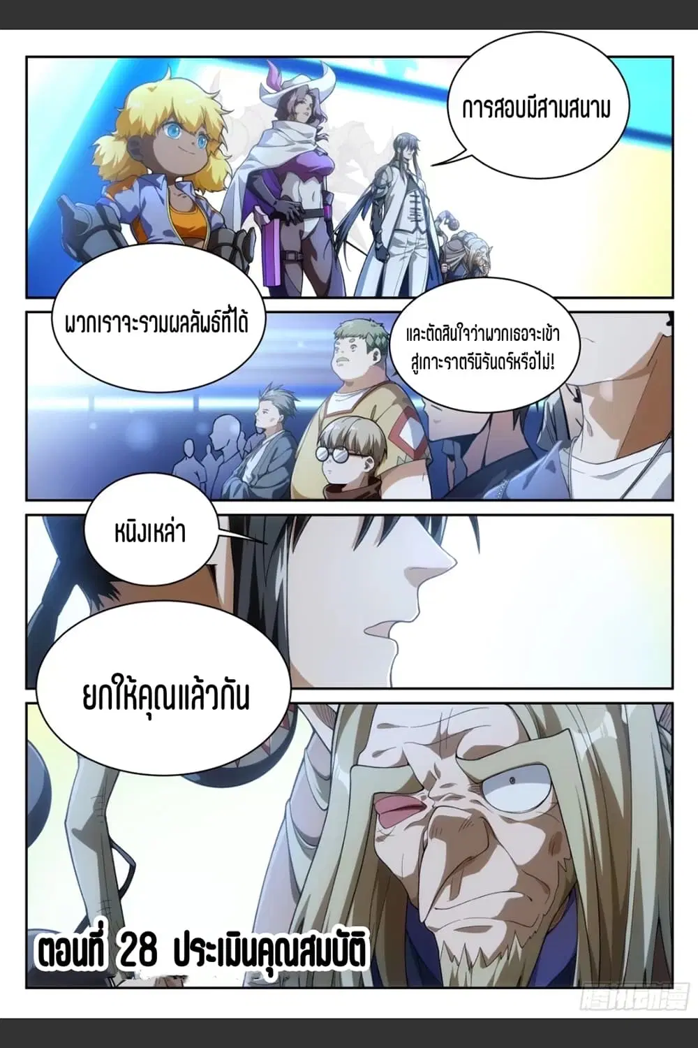 Supreme Spirit Master ตอนที่ 28 หน้า 2