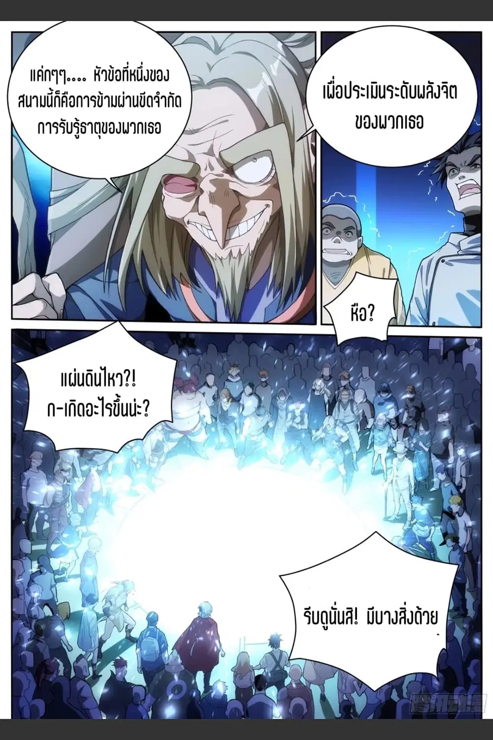 Supreme Spirit Master ตอนที่ 28 หน้า 3