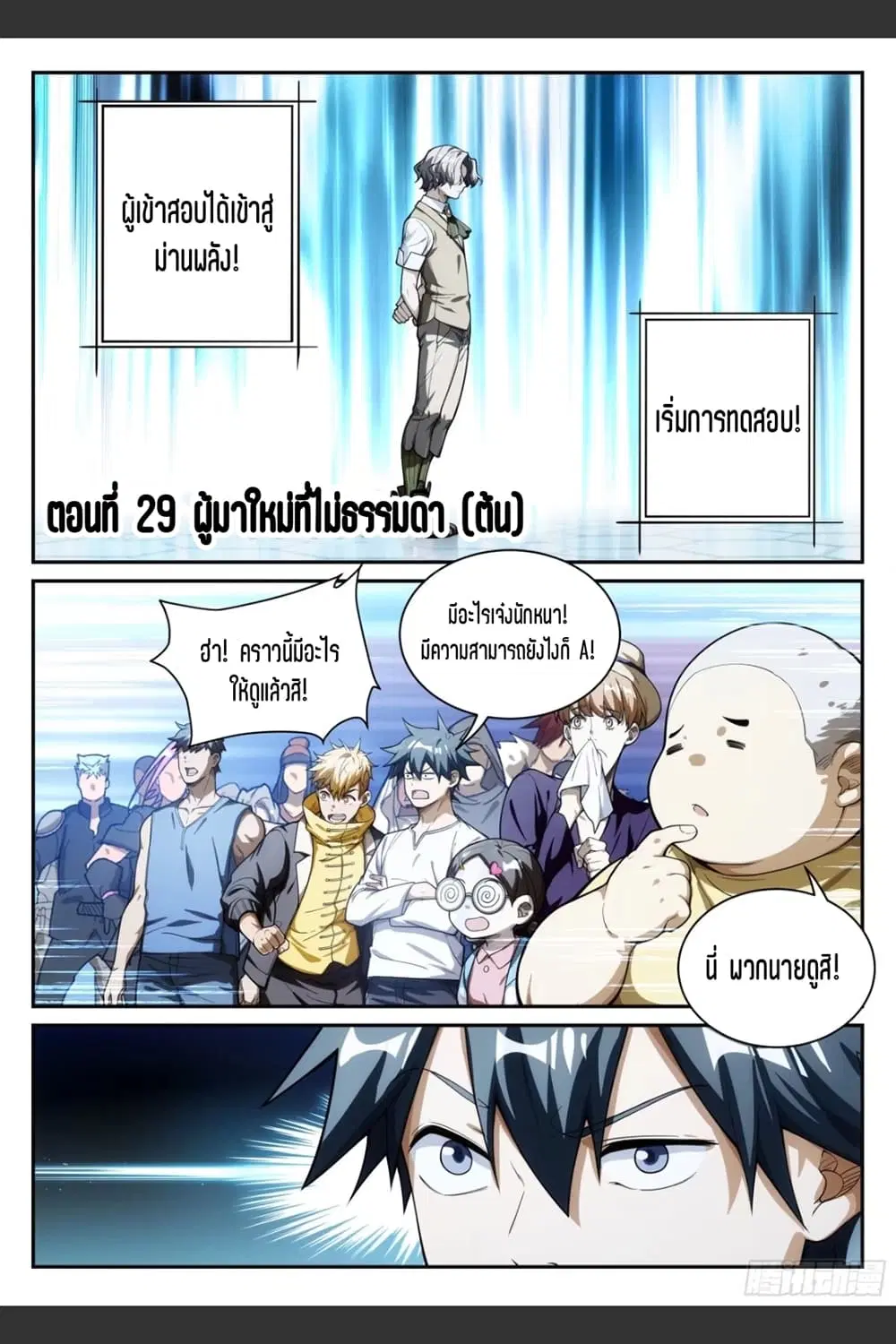 Supreme Spirit Master ตอนที่ 29 หน้า 2