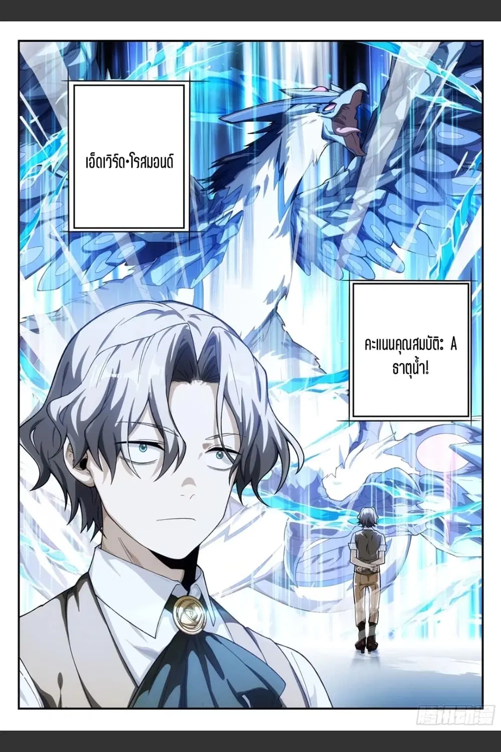 Supreme Spirit Master ตอนที่ 29 หน้า 3