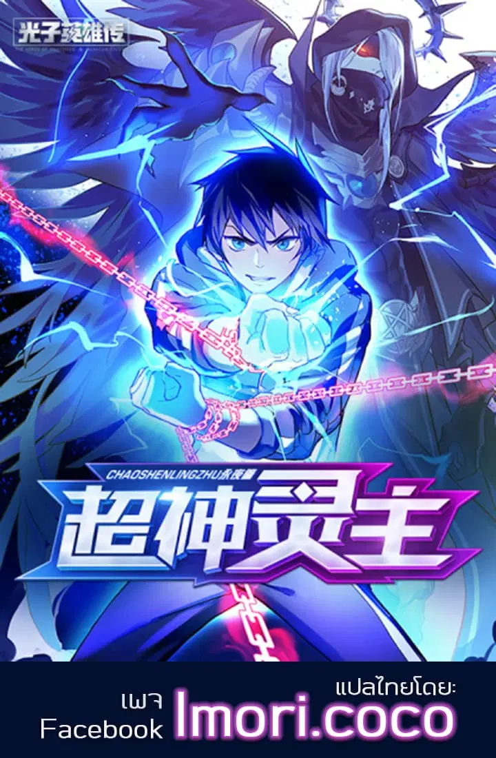 Supreme Spirit Master ตอนที่ 3 หน้า 1