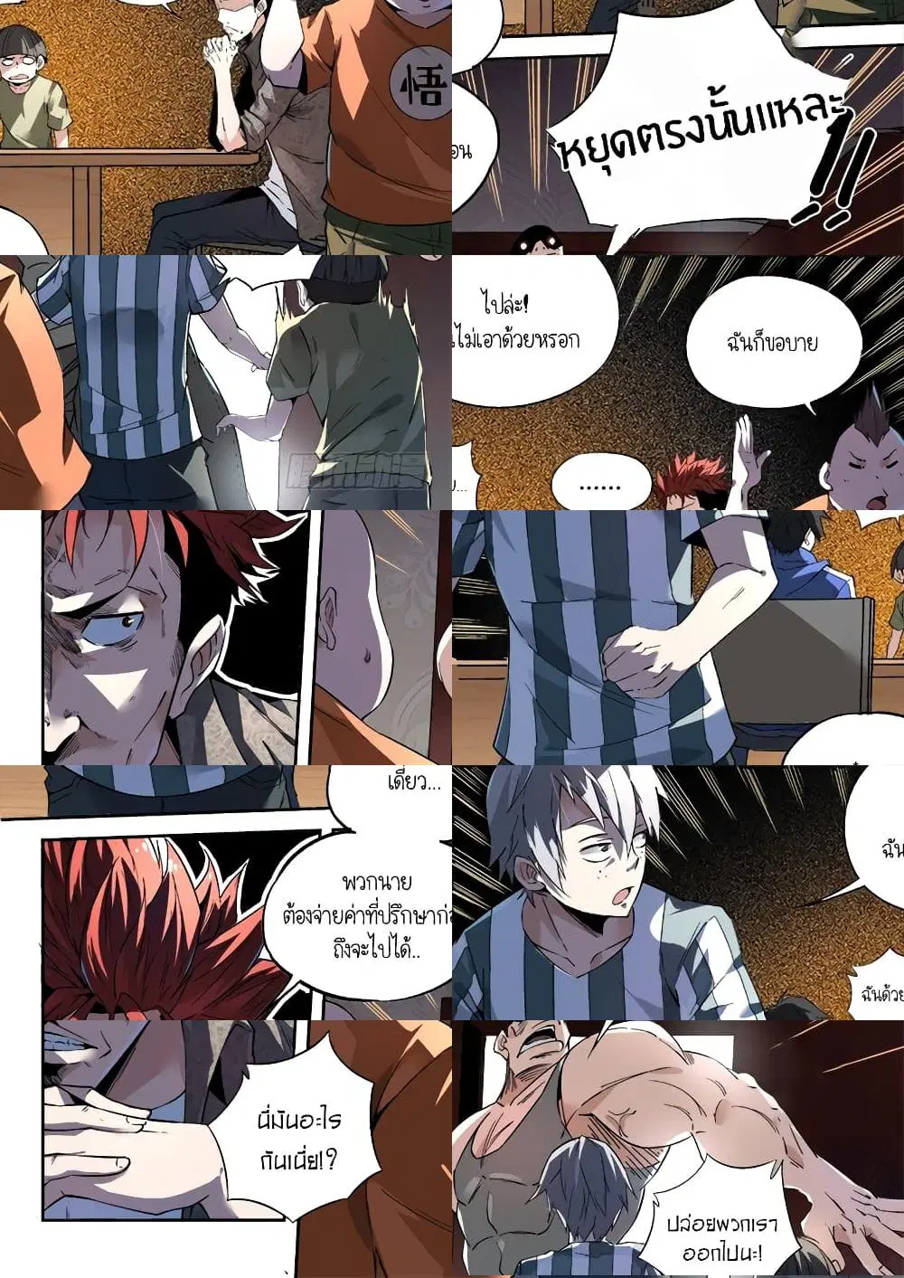 Supreme Spirit Master ตอนที่ 3 หน้า 2