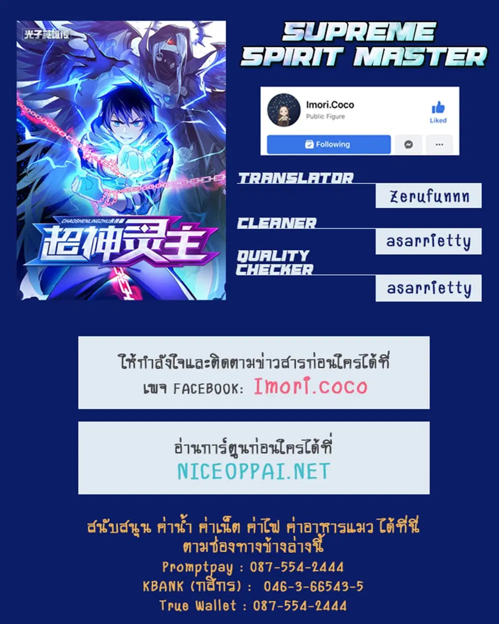Supreme Spirit Master ตอนที่ 3 หน้า 3