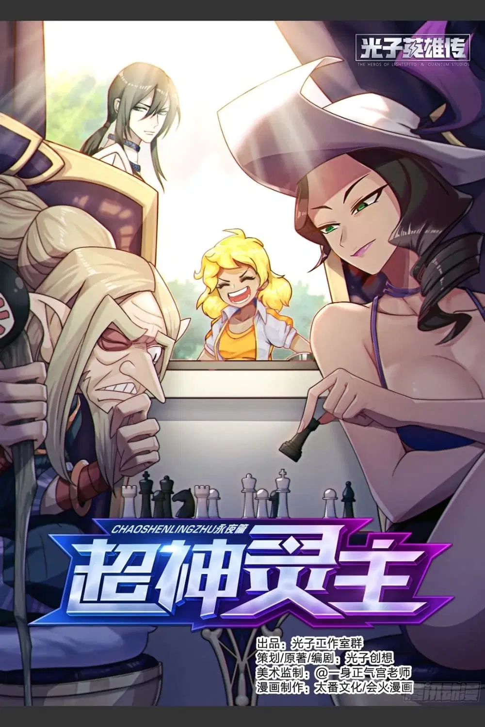 Supreme Spirit Master ตอนที่ 30 หน้า 1