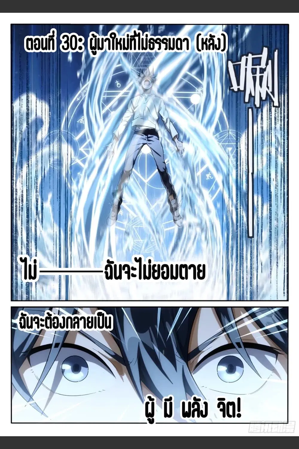 Supreme Spirit Master ตอนที่ 30 หน้า 2