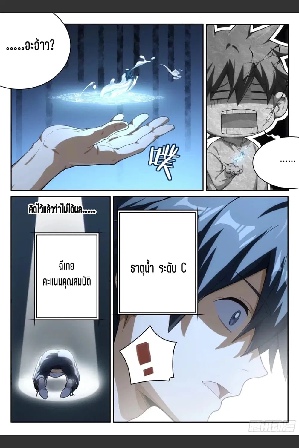 Supreme Spirit Master ตอนที่ 30 หน้า 3