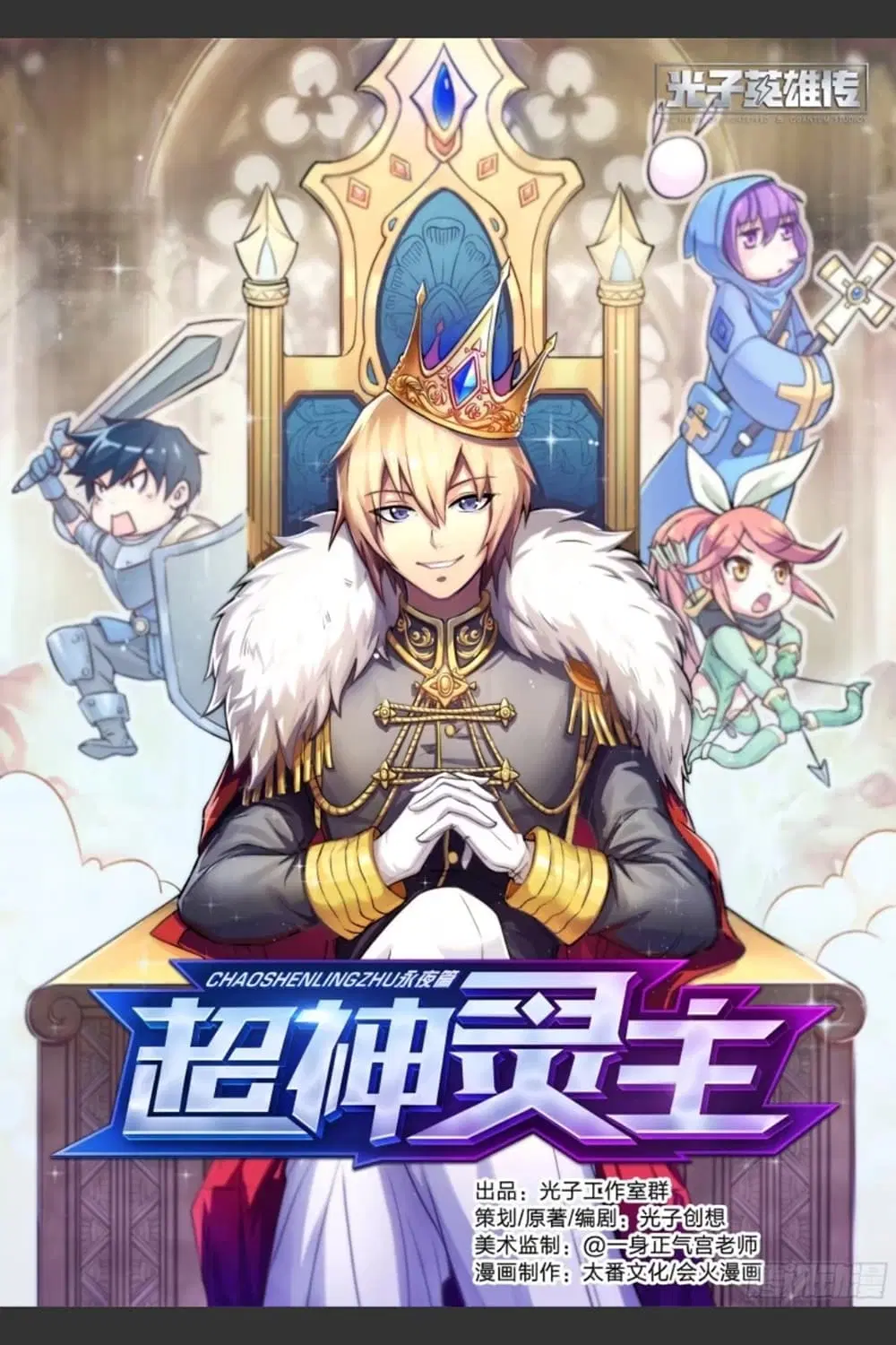 Supreme Spirit Master ตอนที่ 31 หน้า 1