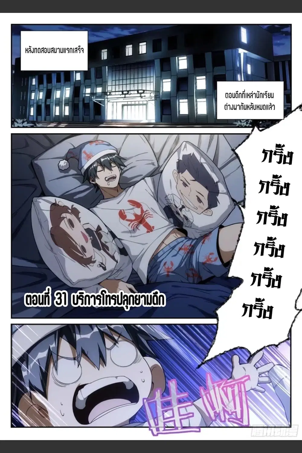 Supreme Spirit Master ตอนที่ 31 หน้า 2