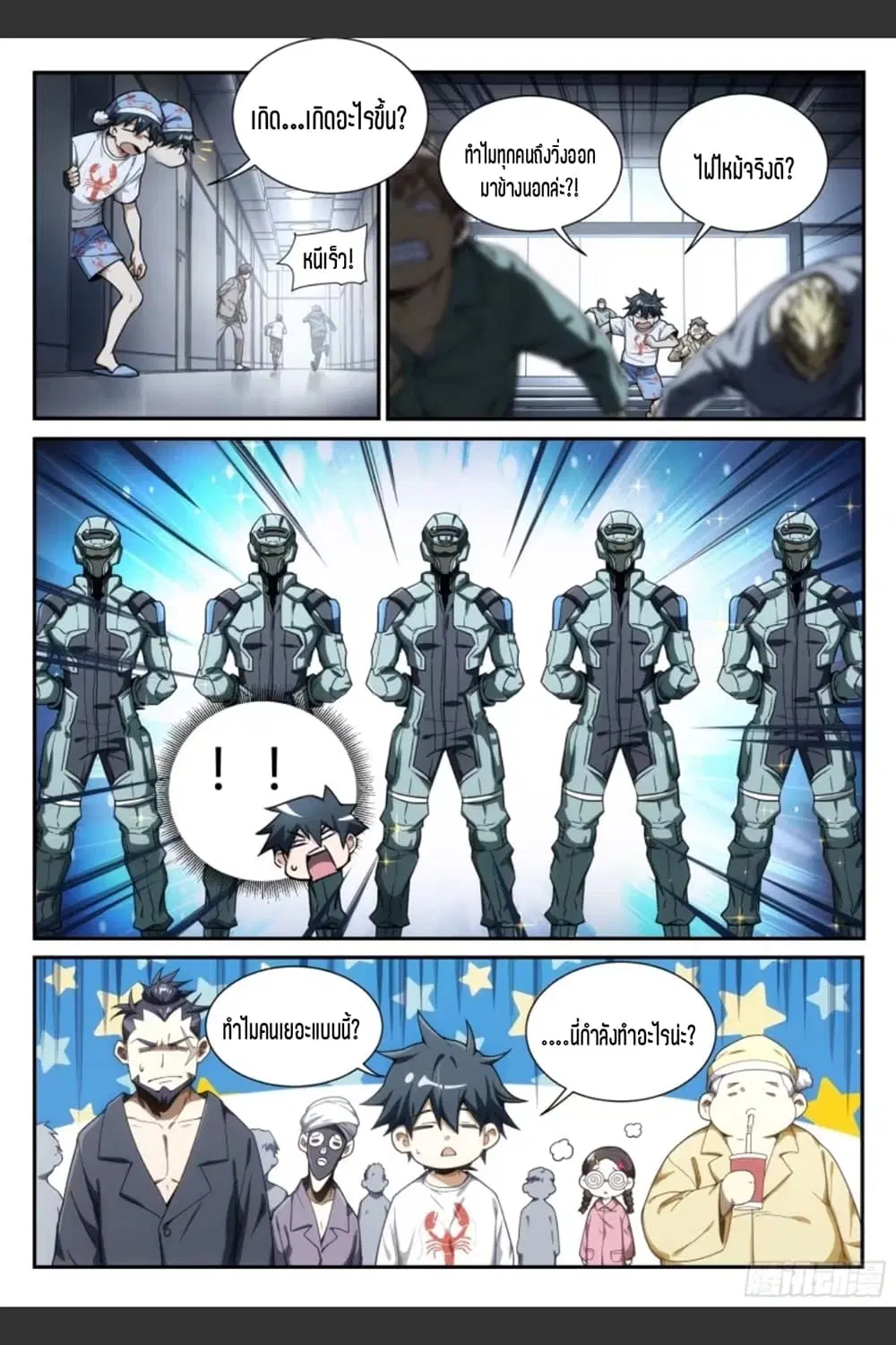 Supreme Spirit Master ตอนที่ 31 หน้า 3