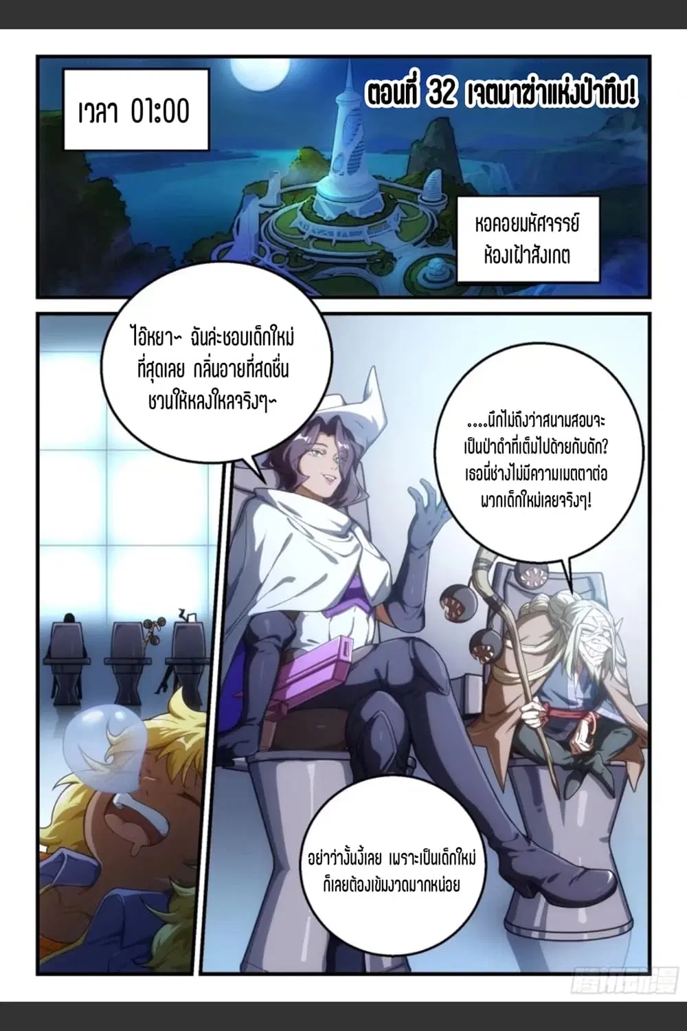 Supreme Spirit Master ตอนที่ 32 หน้า 2