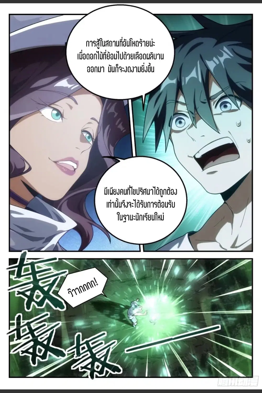 Supreme Spirit Master ตอนที่ 32 หน้า 3