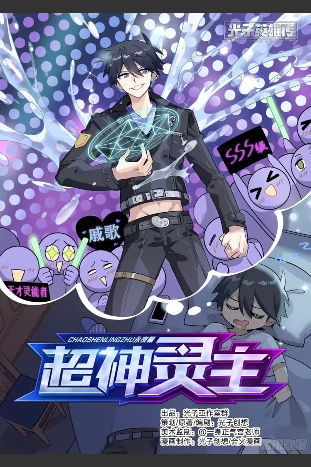 Supreme Spirit Master ตอนที่ 33 หน้า 1