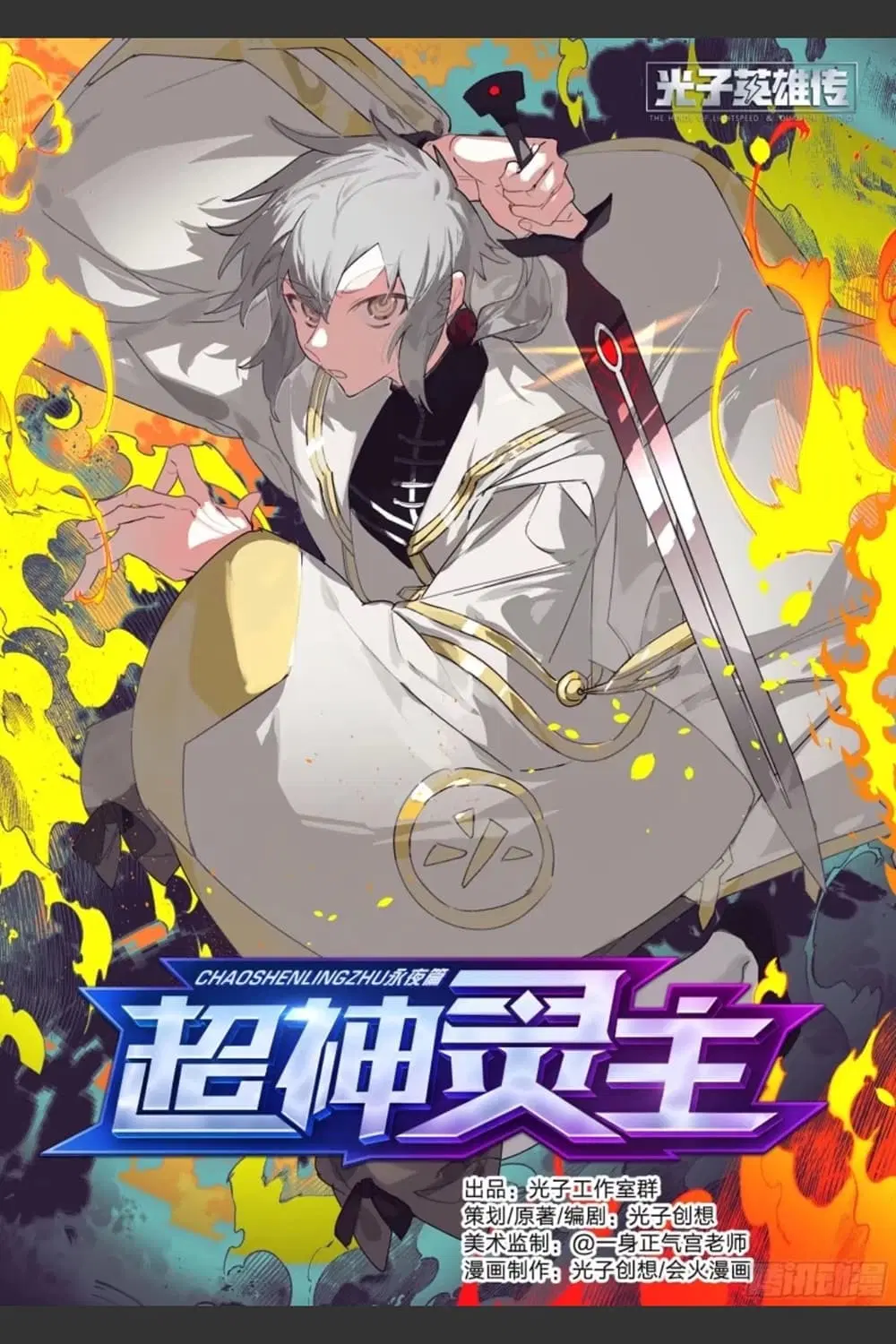 Supreme Spirit Master ตอนที่ 34 หน้า 1