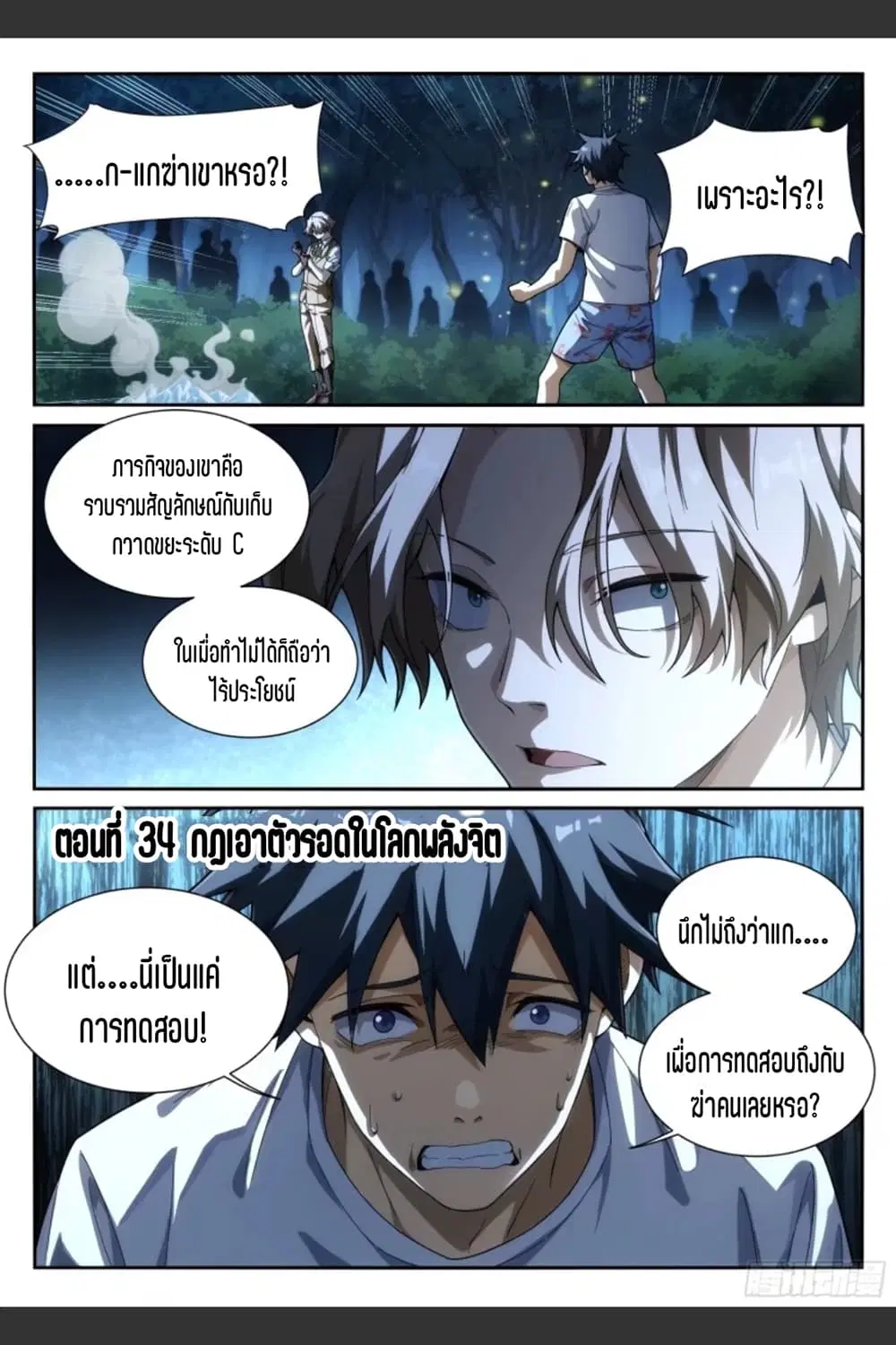 Supreme Spirit Master ตอนที่ 34 หน้า 2