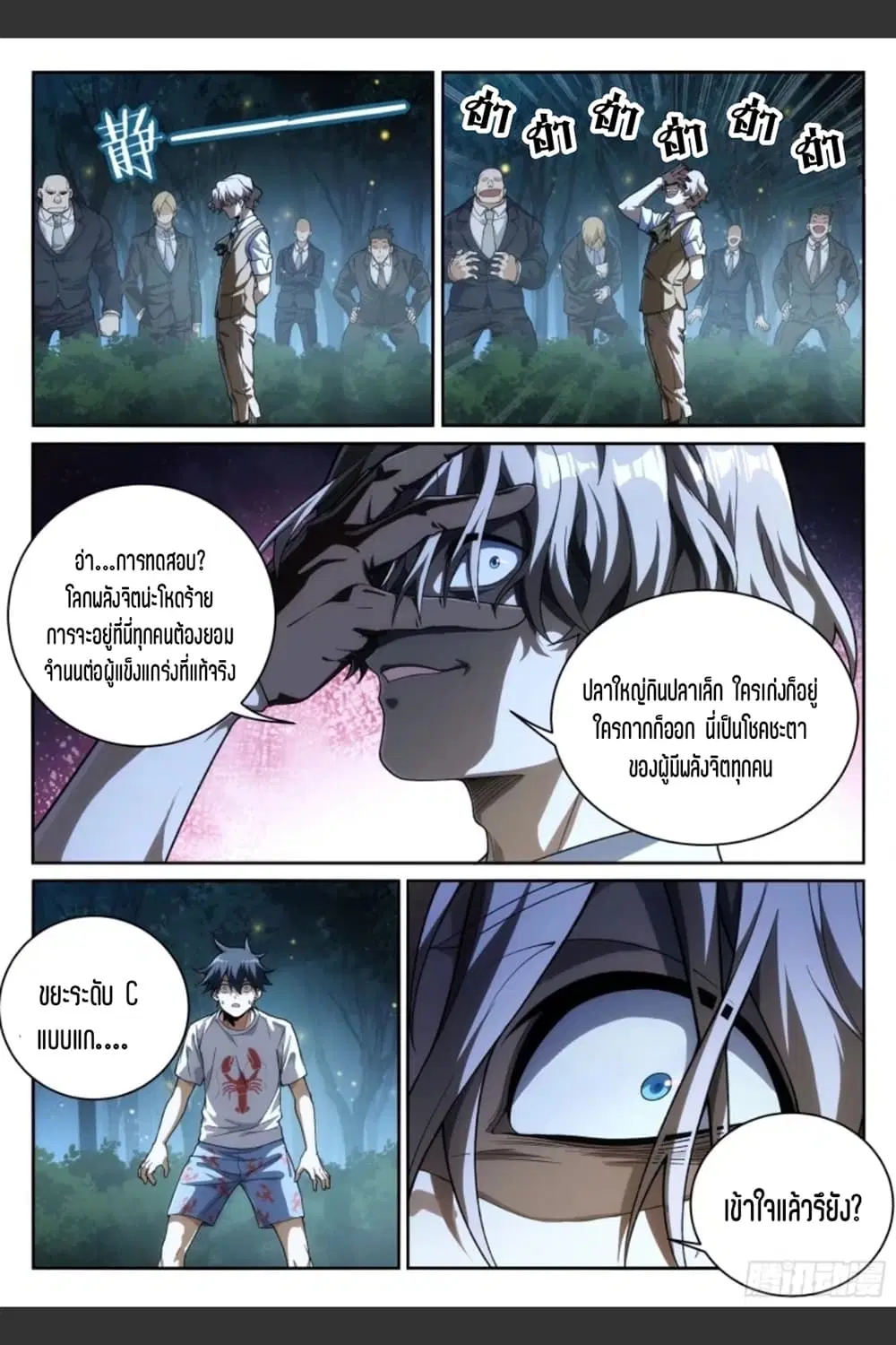 Supreme Spirit Master ตอนที่ 34 หน้า 3