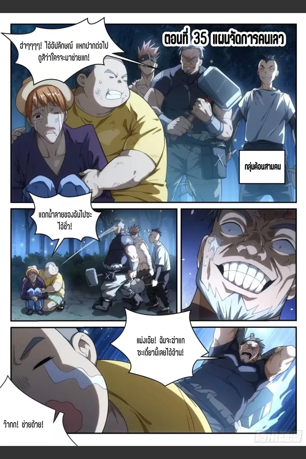 Supreme Spirit Master ตอนที่ 35 หน้า 2