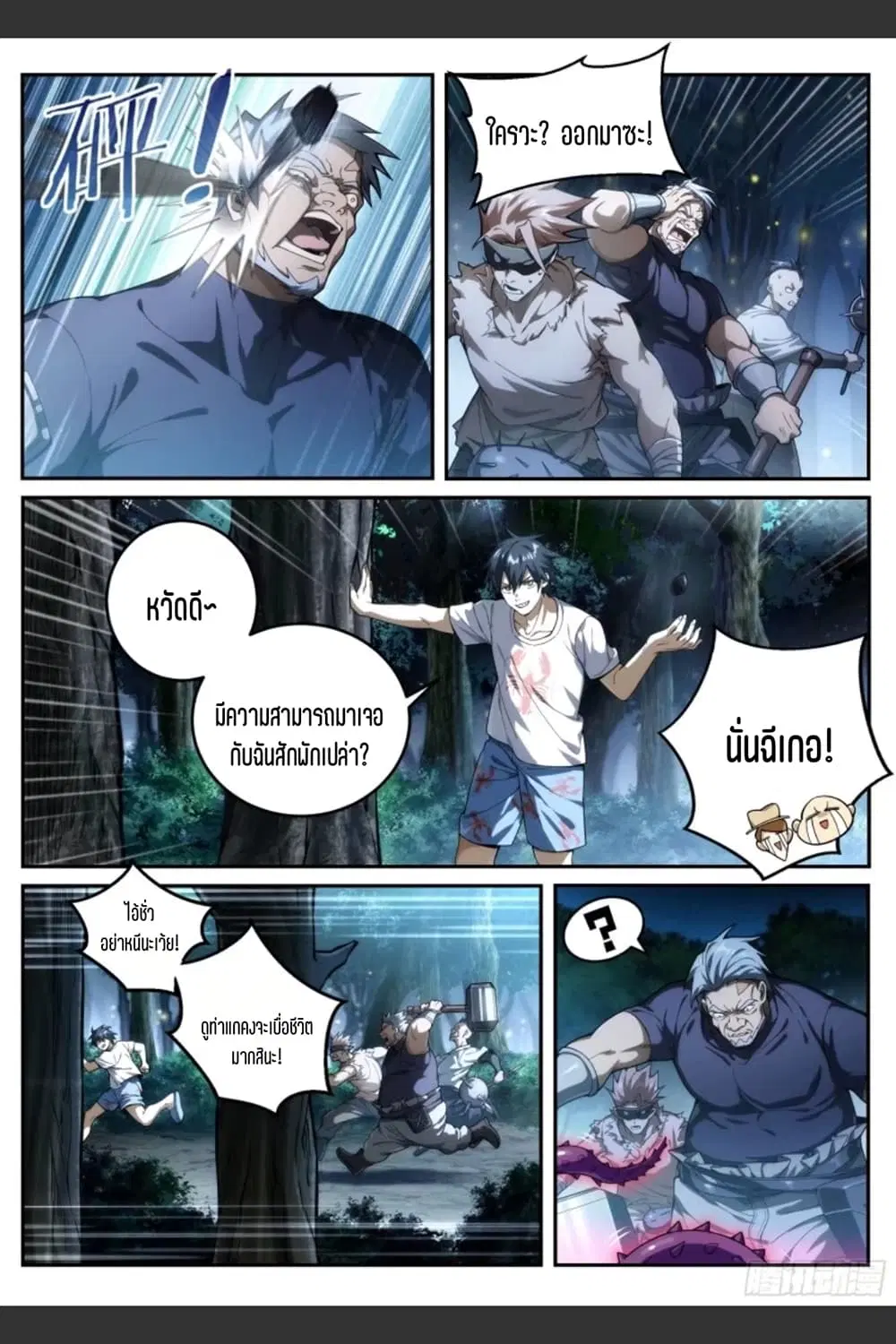 Supreme Spirit Master ตอนที่ 35 หน้า 3
